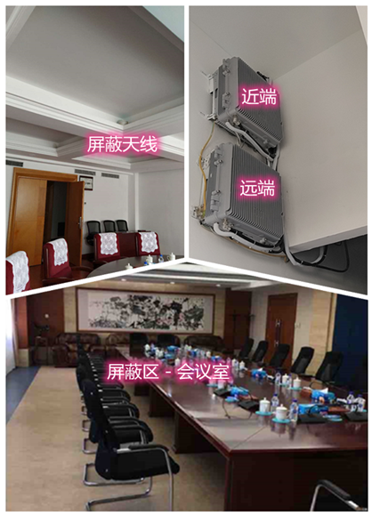  白茅湖农场某机关单位会议室屏蔽案例（数字信令级）